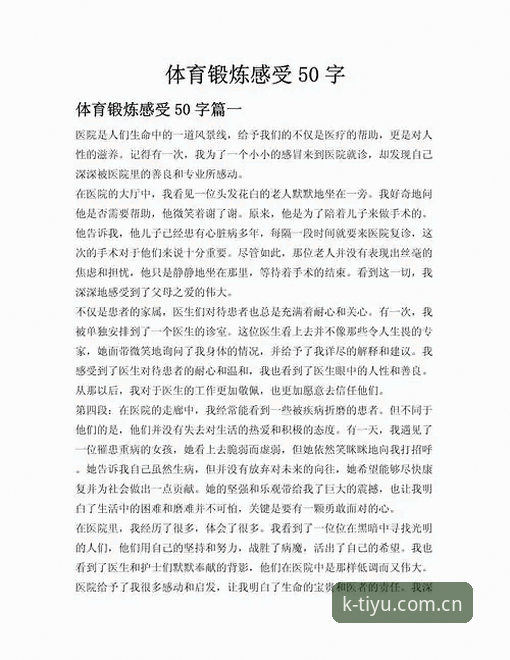 K体育怎么样哪个好 资深运动爱好者亲测:K体育平台怎么样哪个好?我的使用心得分享