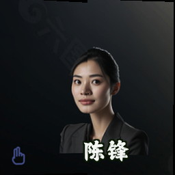 陈锋